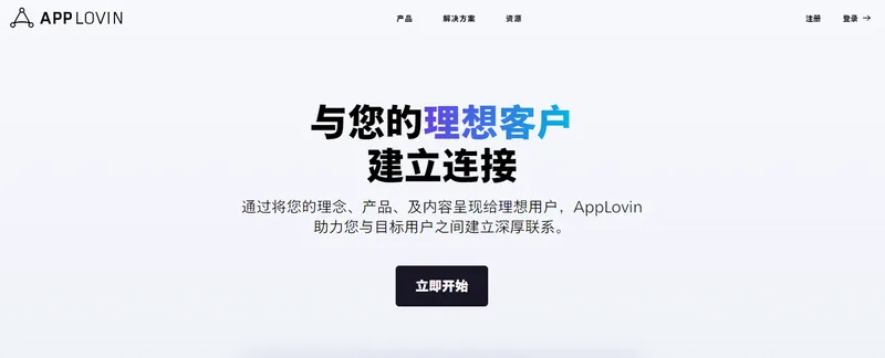 AppLovin(综合性广告解决方案提供商)
