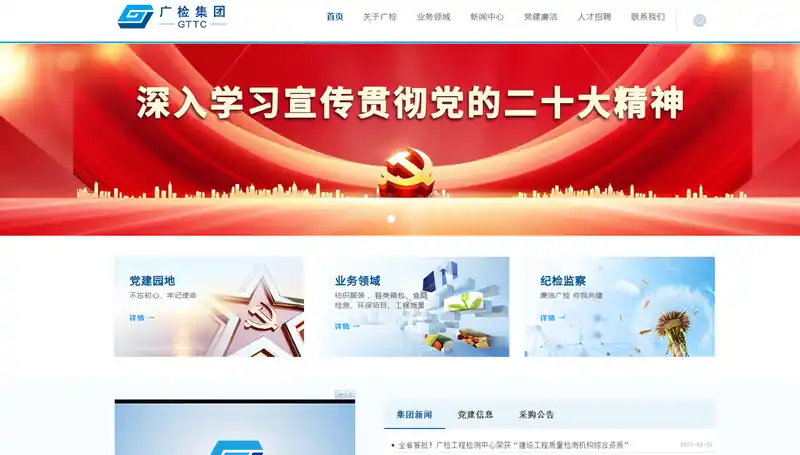 广州检验检测