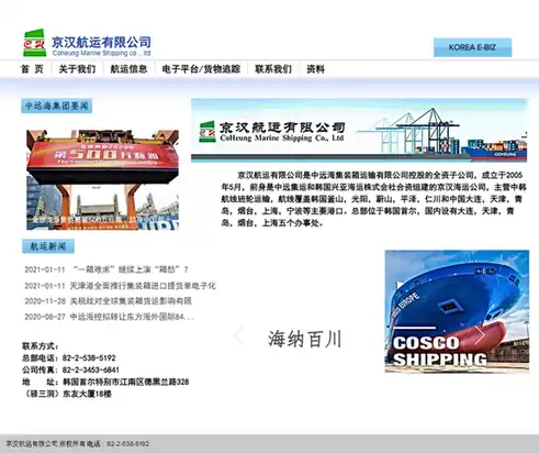 京汉航运有限公司