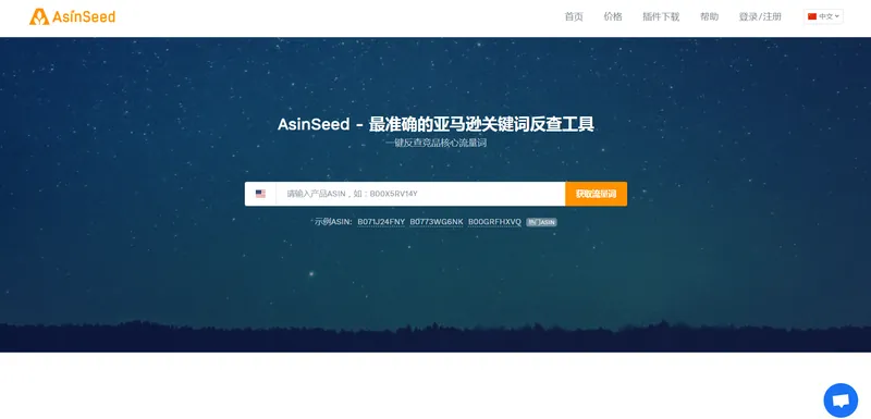 AsinSeed
