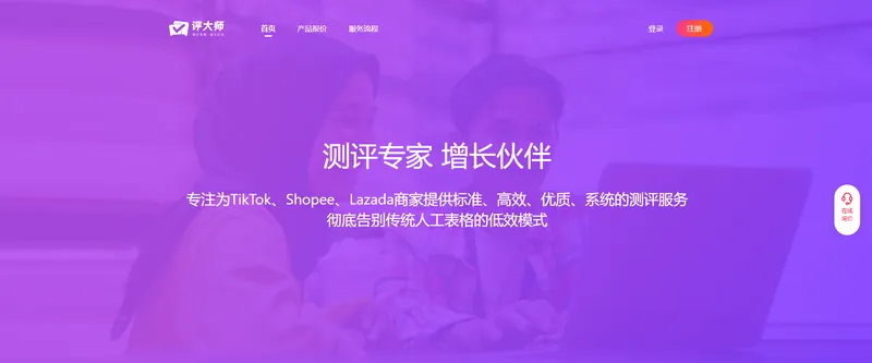 评大师