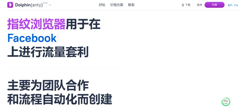 海豚指纹浏览器
