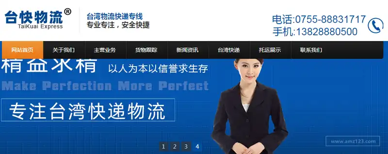 台快物流