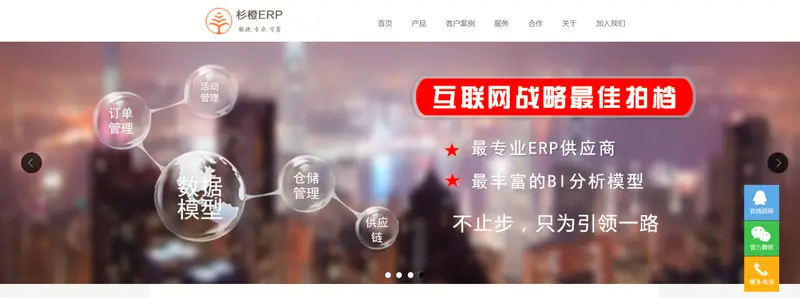 杉橙ERP