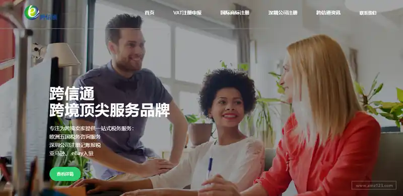 跨信通