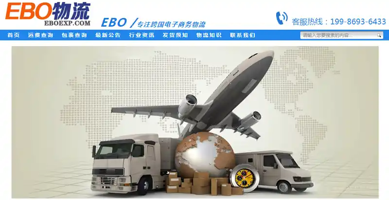 EBO物流