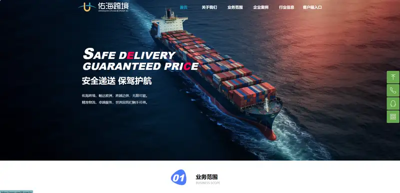 佑海跨境(跨境物流服务商)