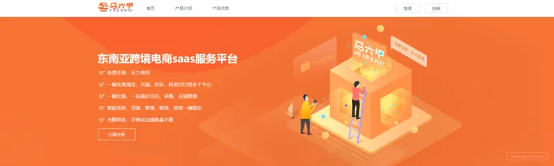 马六甲ERP