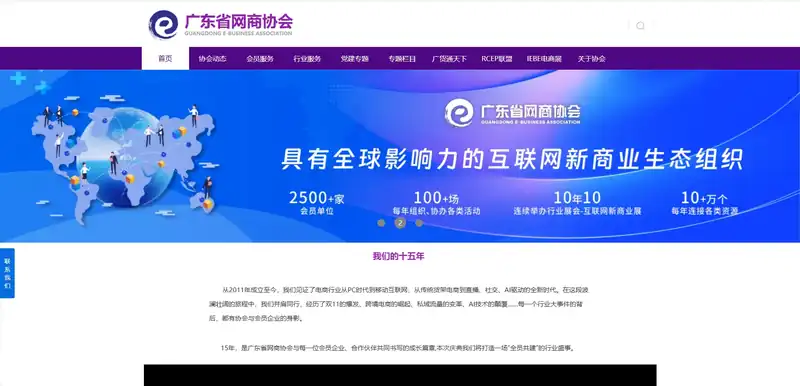 广东省网商协会