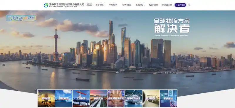 港中旅华贸物流(跨境电商物流服务)