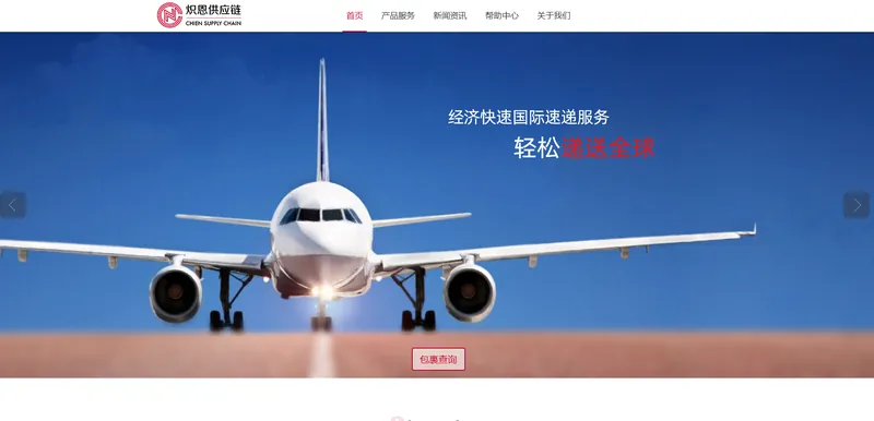 炽恩供应链