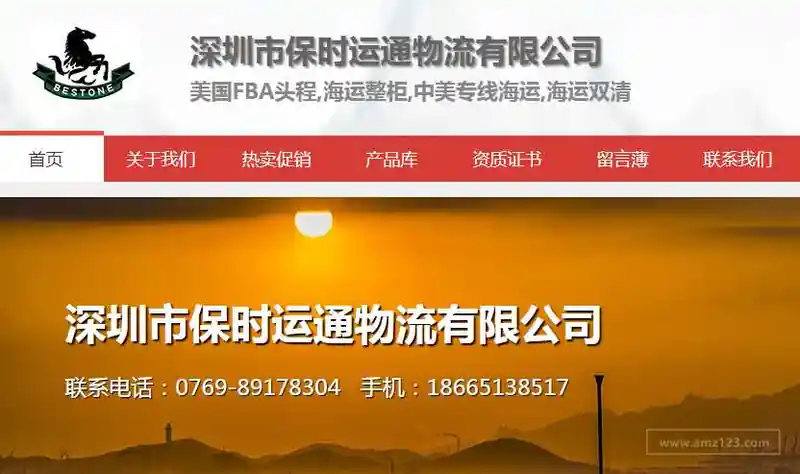 保时运通