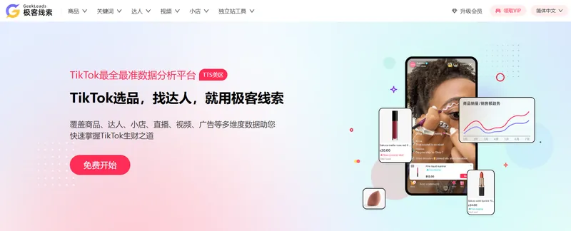 极客线索