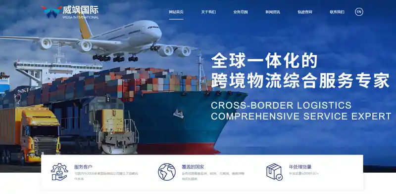 威飒国际物流