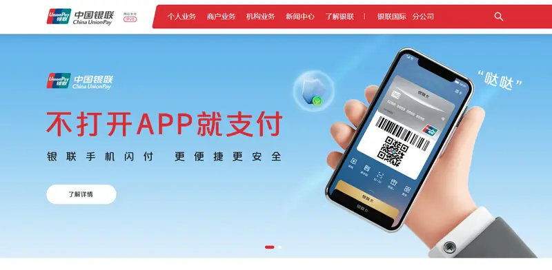 中国银联