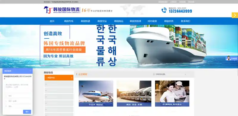 韩骏国际物流(中韩进出口货物一站式服务)