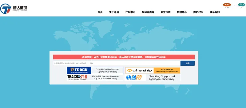 青岛通达全球供应链