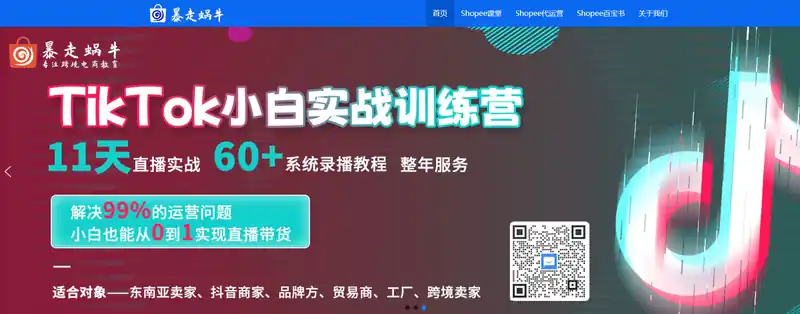 暴走蜗牛