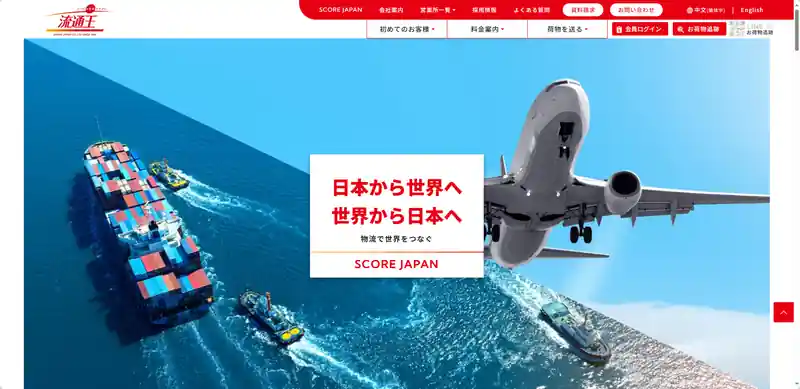 中国流通王(中日国际宅急便服务)