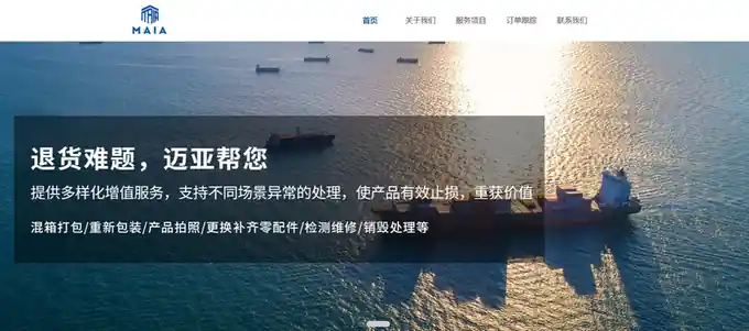  迈亚英国仓