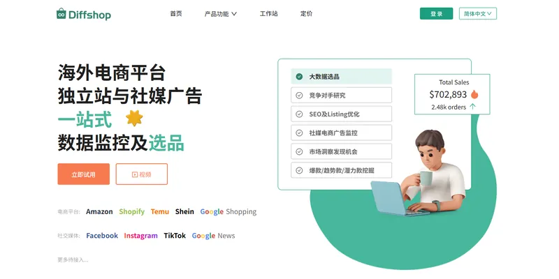 Diffshop店湖