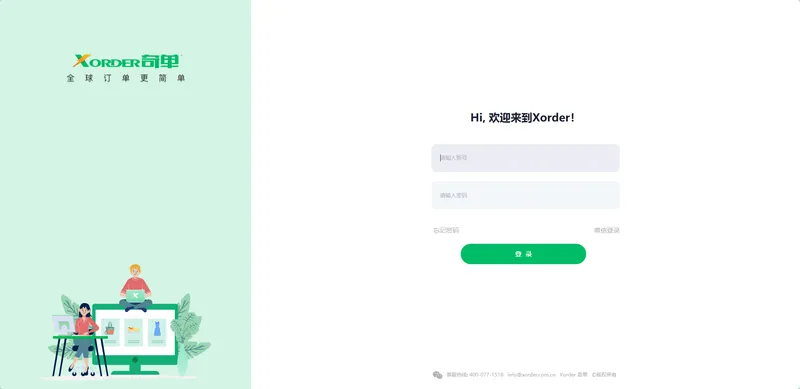 奇单(外贸服务技术提供商)