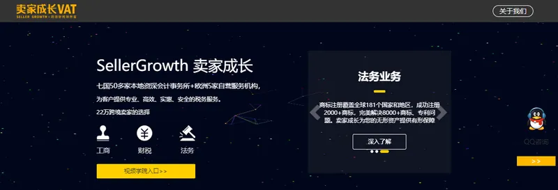 卖家成长VAT