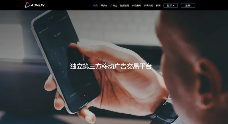 AdView(移动广告交易平台)