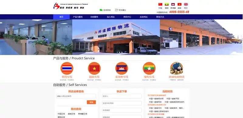 邦达国际物流(跨境电商东南亚专线物流)