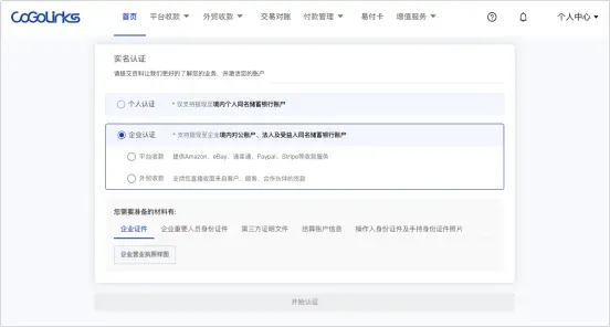 CoGoLinks注册流程
