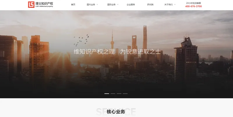 理士知识产权