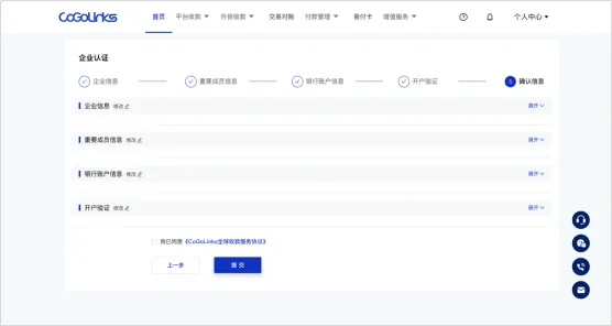 CoGoLinks注册流程