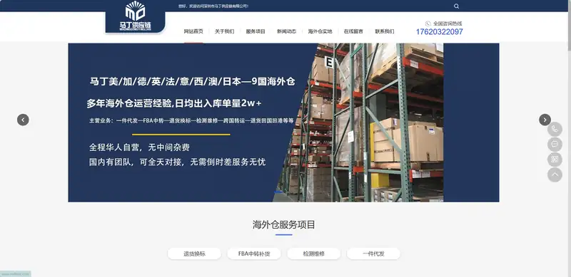 马丁海外仓