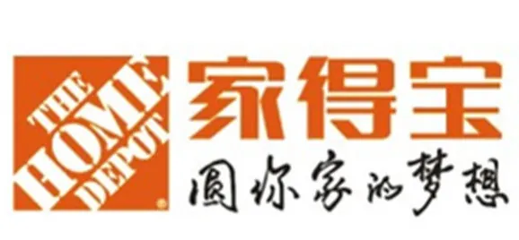 The Home Depot（家得宝）