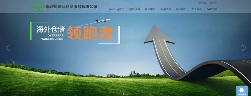 海派艇海外仓(Hipacking)