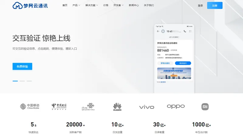 梦网云通讯(云通信服务商)