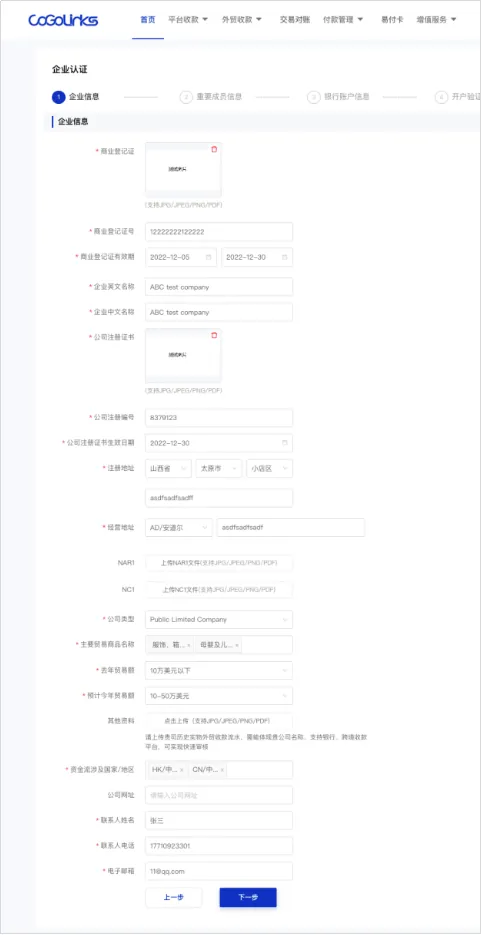CoGoLinks注册流程