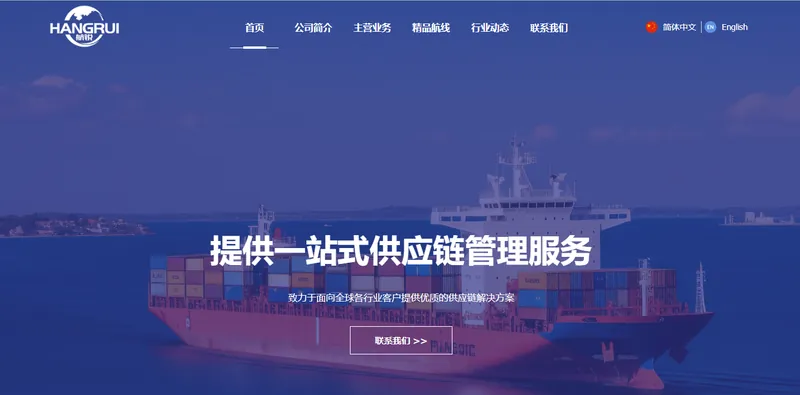 航锐国际物流