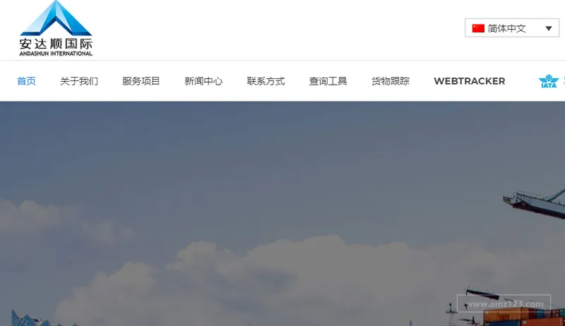 安达顺国际