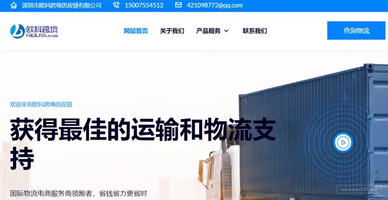 欧科跨境