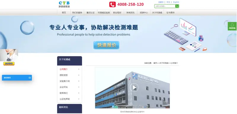 CTB环测威检测