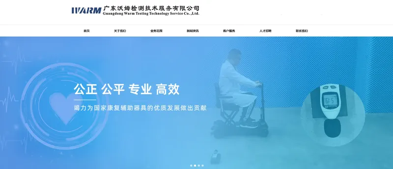 沃姆检测