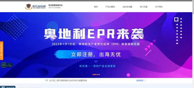 欧代易检测