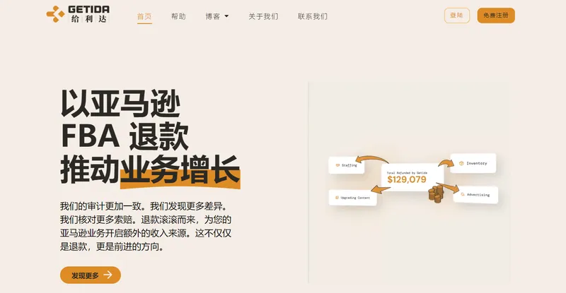 Getida 给利达