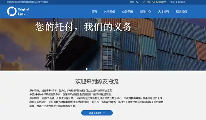 源友物流