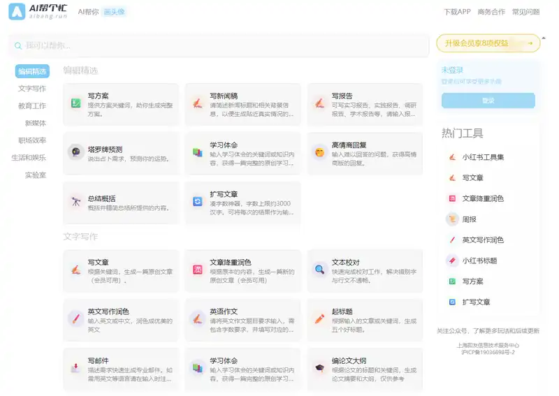 ai帮个忙(多功能AI在线工具箱)