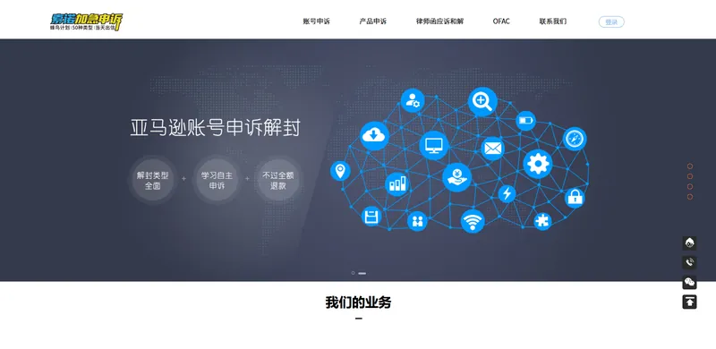索诺加急申诉(亚马逊账号申诉专家)