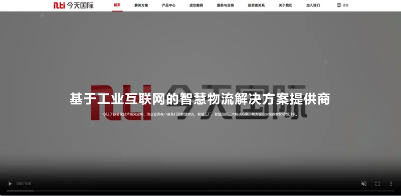 今天国际物流(智慧物流解决方案提供商)