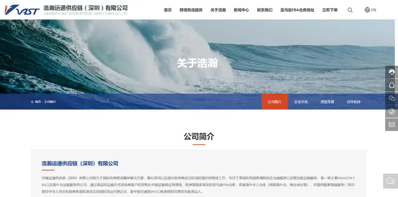 浩瀚运通供应链
