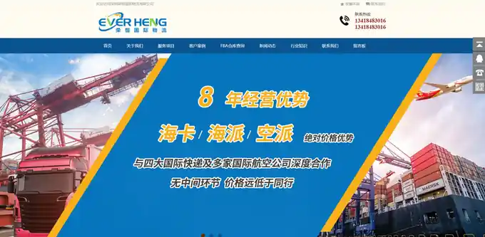荣恒物流(电子商务跨境物流公司)